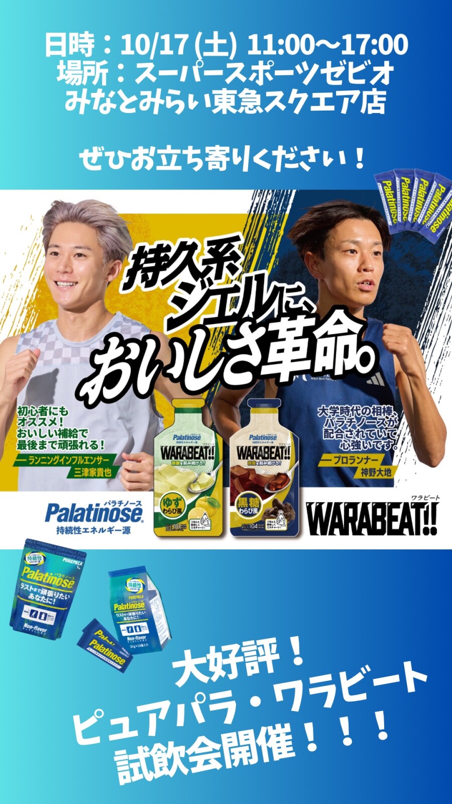 10/17㊏　ワラビート／オレは摂取す  店内試飲会のお知らせ