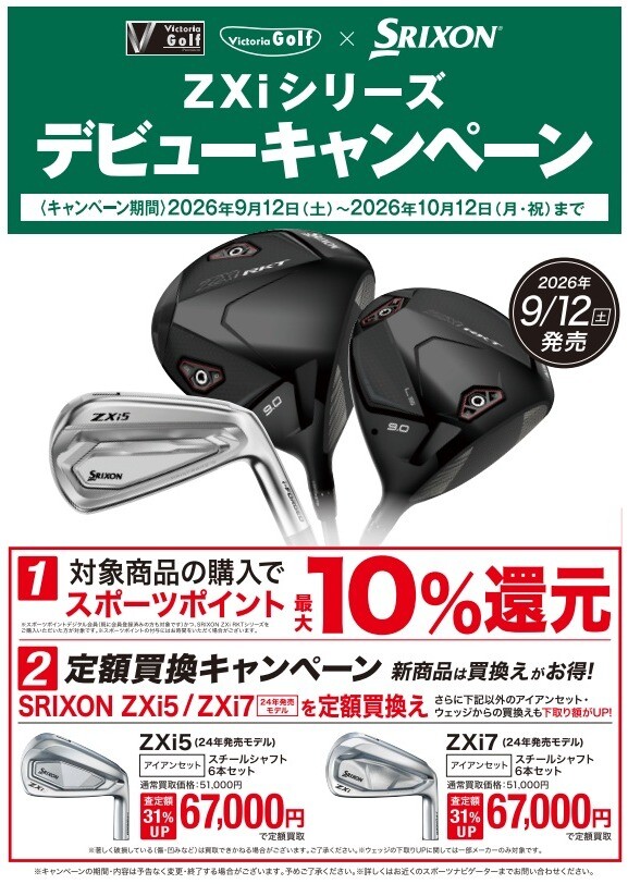 スリクソンZXi RKTシリーズ9/12に堂々発売！