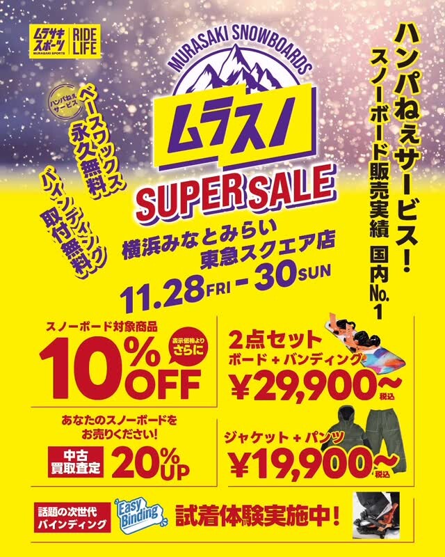 【スノーボード SUPER SALE】
