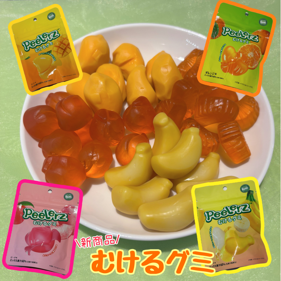 【新商品】むけるグミ入荷！