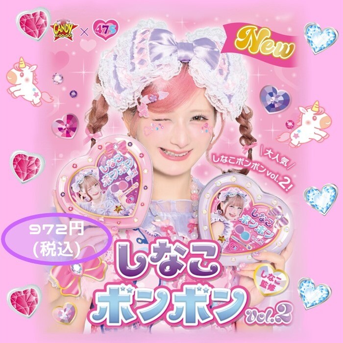 【新商品】しなこボンボンVer.2発売