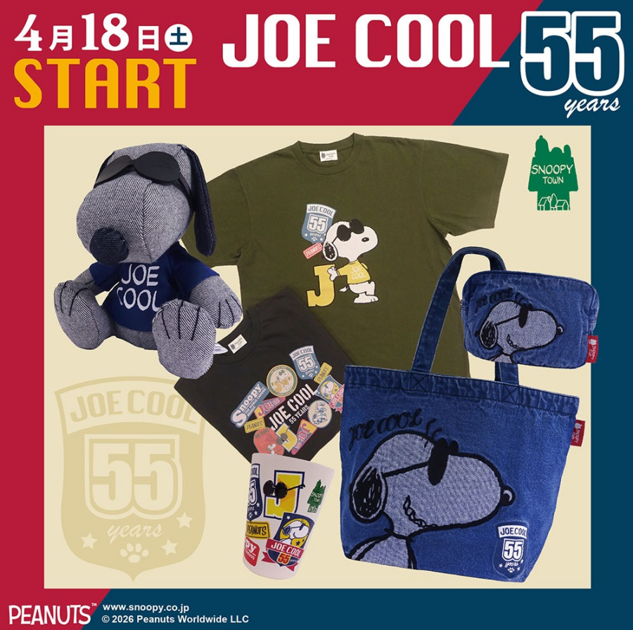 2026年4月18日(土)発売予定 スヌーピータウンショップ　オリジナル JOE COOL 55周年記念フェア！