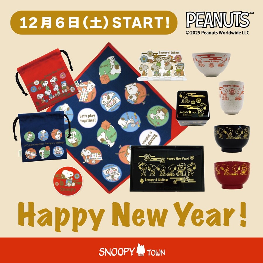 2025年12月6日(土)発売予定 スヌーピータウンショップ　オリジナル 「Happy New Year」