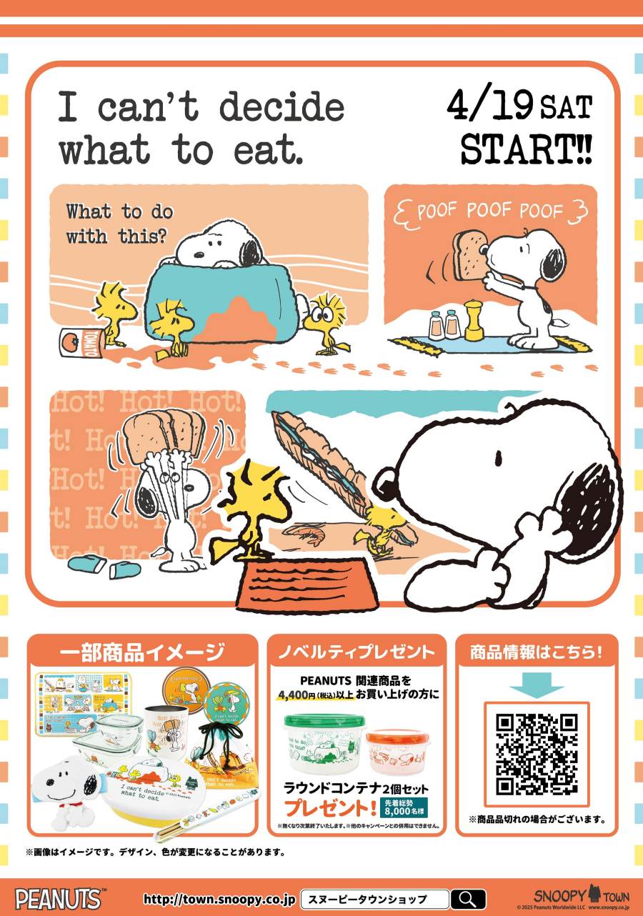 2025年4月19日(土)発売予定 スヌーピータウンショップ　オリジナル キッチンフェア2025　What to eatシリーズ