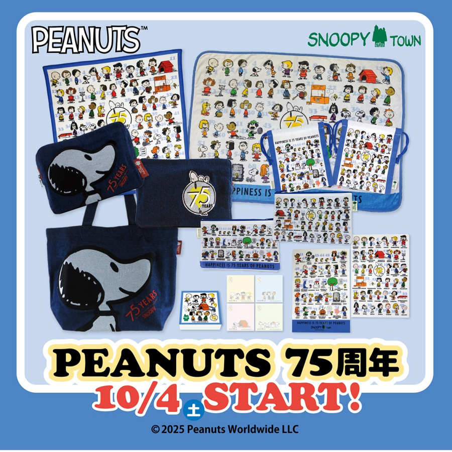 2025年10月4日(土)発売予定 スヌーピータウンショップ　オリジナル PEANUTS75周年「HAPPINESS IS 75YEARS OF PEANUTS」