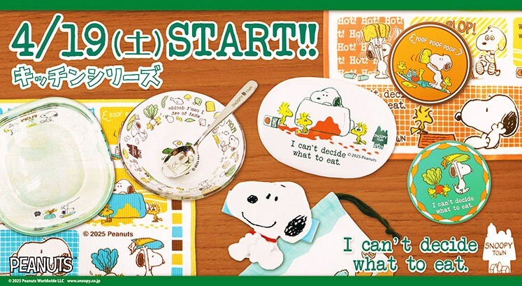 2025年4月19日(土)発売予定 スヌーピータウンショップ　オリジナル キッチンフェア2025　What to eatシリーズ