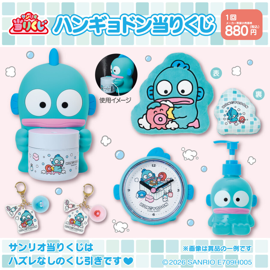 🌹☕メルヘンパーティデザインシリーズ/ハンギョドン当りくじ🛁🫧