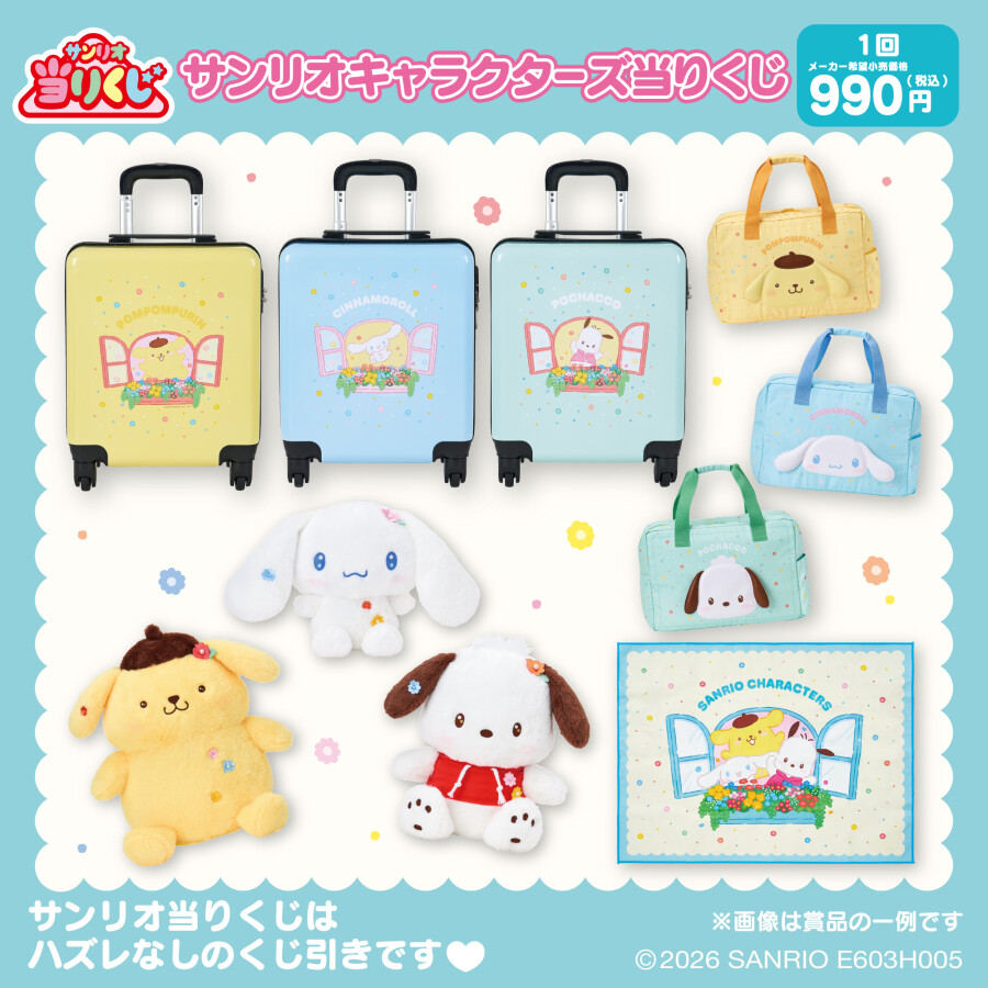 🎂🩵🖤ハンギョドンくんばつ丸くんバースデー/プリンくんシナモンくんポチャッコくん当りくじ💛🩵🤍