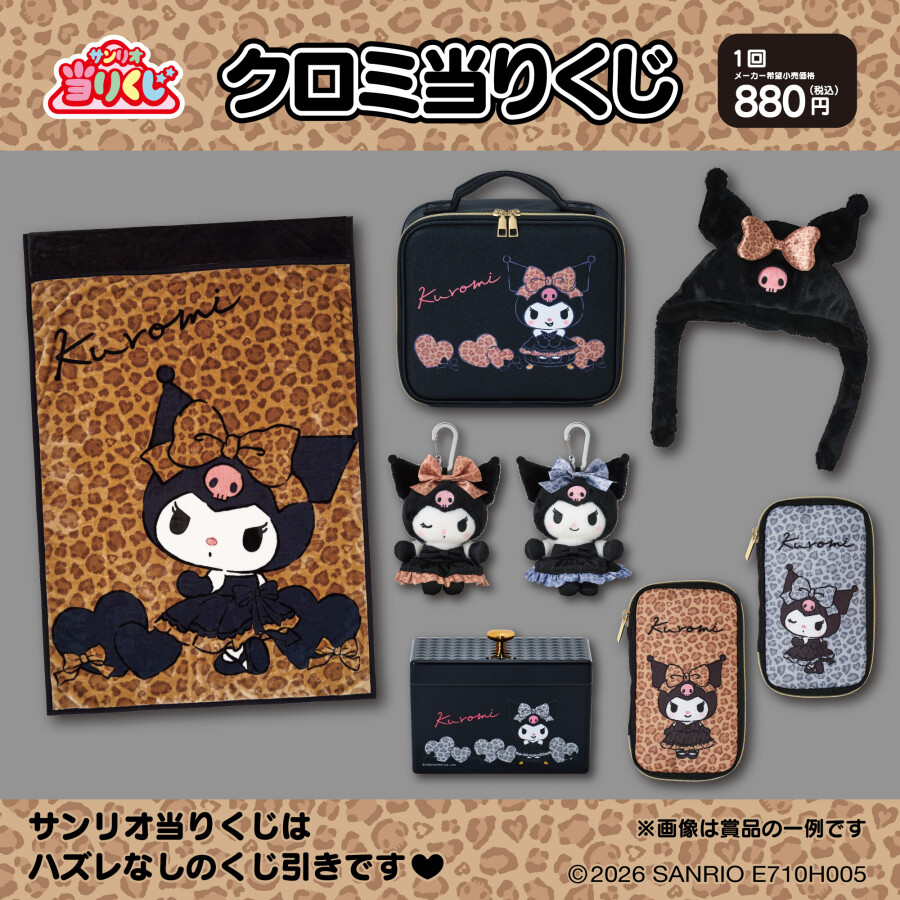 🖤まっくろクロミモードシリーズ🖤
