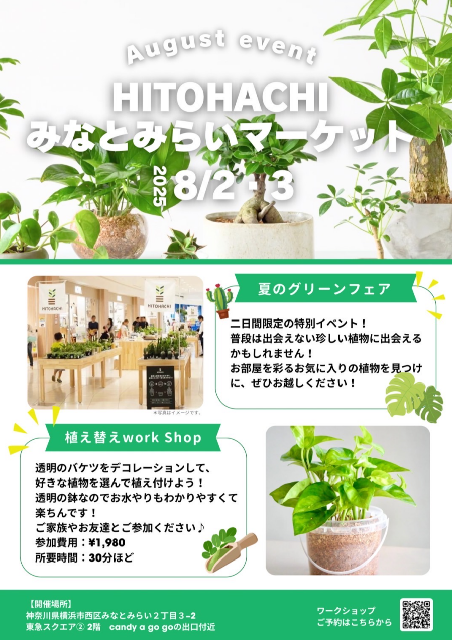 HITOHACHIみなとみらいマーケット