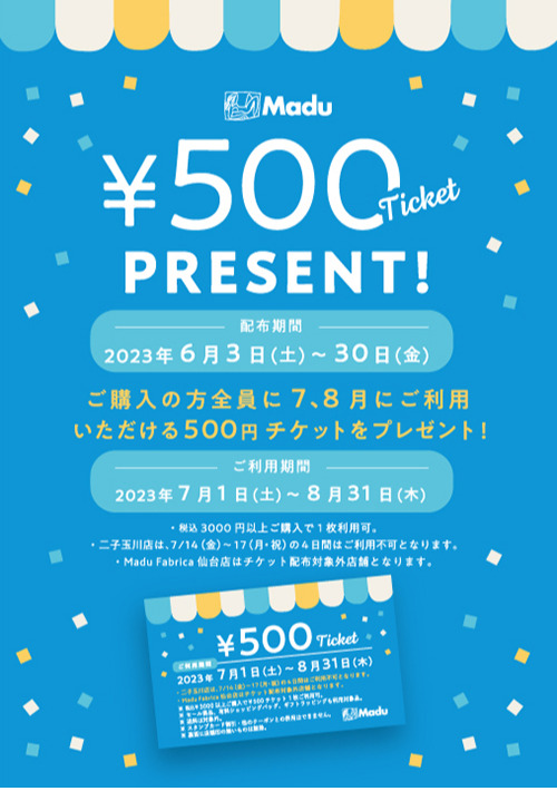 500円チケット プレゼント