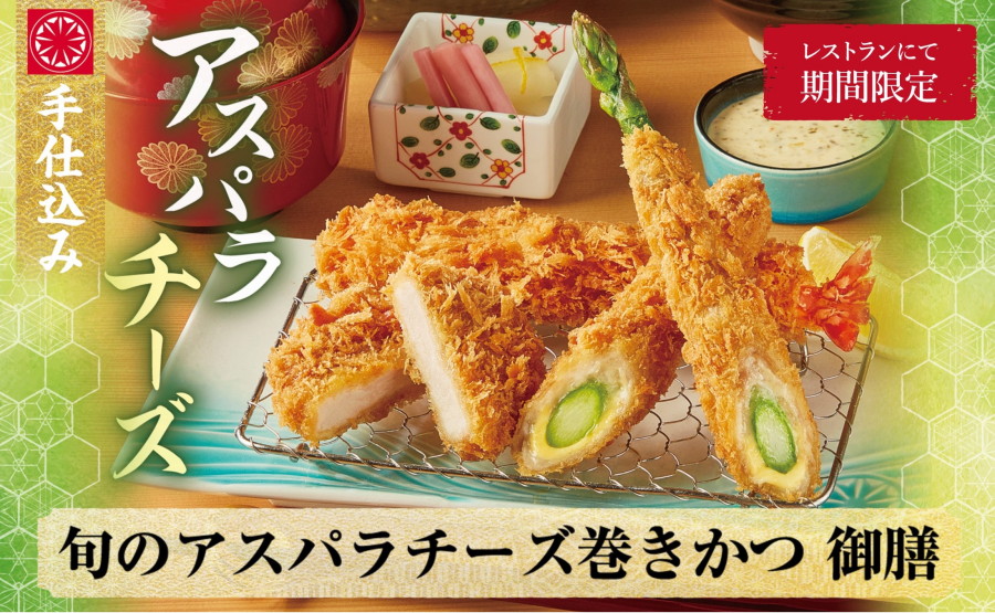 旬のアスパラガスと濃厚チーズを使用した巻きカツが販売中です！