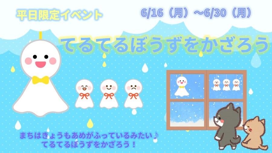 【イベント】6月イベント🐸