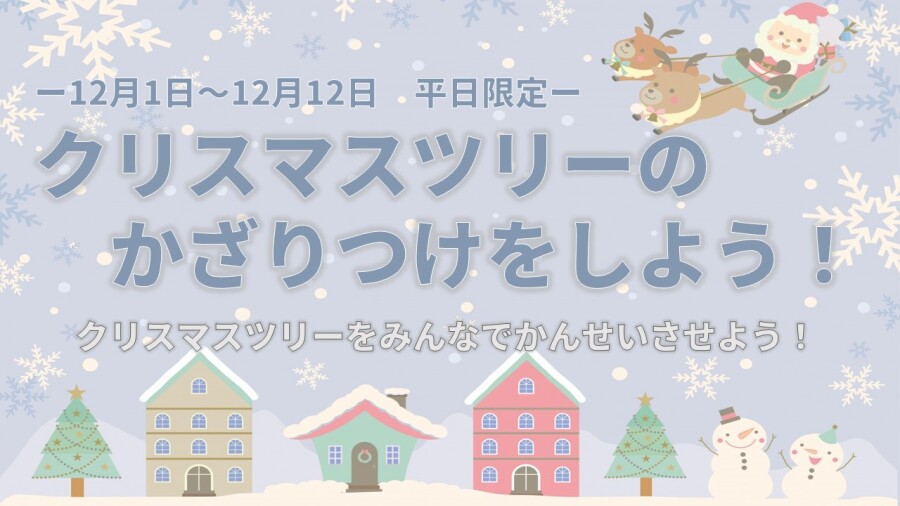 【イベント】12月イベント🎄