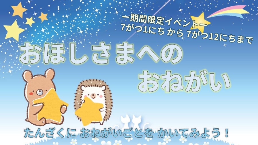 【イベント】7月イベント🍧