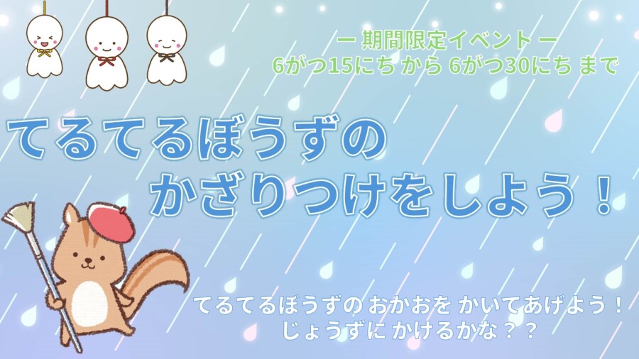 【イベント】6月イベント☔