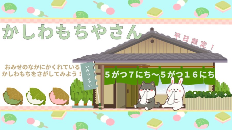【イベント】5月イベント🎏