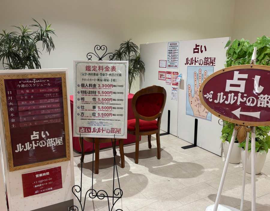 占いで幸せ捜すお手伝い