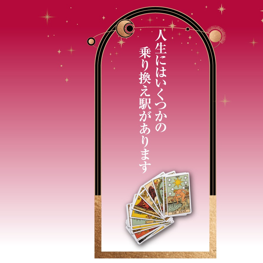 ６月ワンポイント星占い