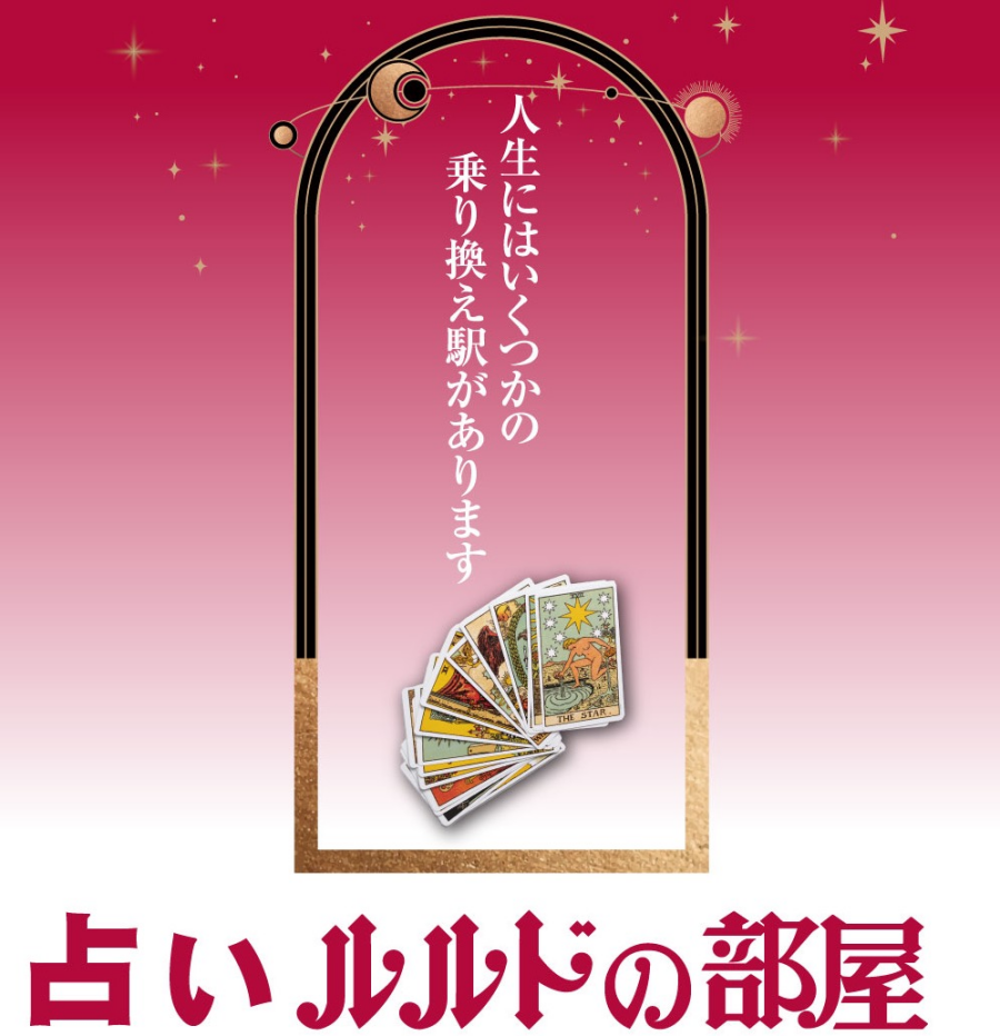 暑い夏を占いで爽やかに！！