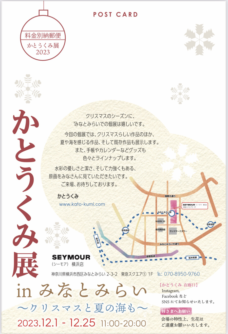 かとうくみ展  in みなとみらい 〜クリスマスと夏の海も〜