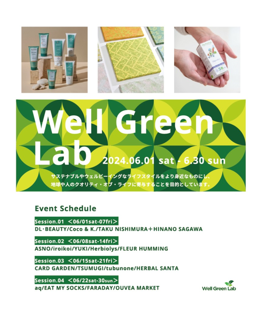 サステナブルやウェルビーイングを目指すイベント「Well Green Lab」